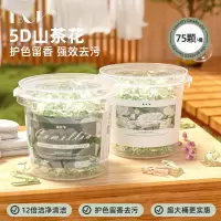 五合一山茶花洗衣液珠凝珠留香珠持久留香除菌除螨