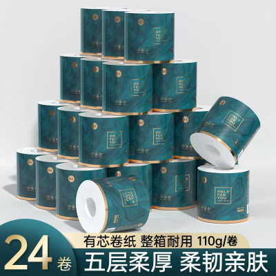 [补贴10%]24卷 卫生纸巾大卷有芯卷纸家用家庭实惠装厕所卷筒纸整箱批擦手纸