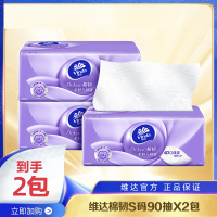 [补贴10%]棉韧立体压花抽纸2包