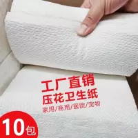 [补贴10%]10包 平板纸卫生纸平板厕纸压花实惠装整箱厕所专用纸巾家庭用草纸家用刀纸