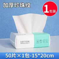 洗脸巾一次性加厚抽取式棉柔巾婴儿面巾家用美容院擦脸卸妆洁面巾
