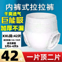 [补贴10%]成人拉拉裤老年人专用成人尿不湿老人专用成人纸尿裤老人用加厚款 2XL码42片