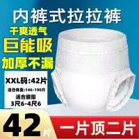 [补贴10%]成人拉拉裤老年人专用成人尿不湿老人专用成人纸尿裤老人用加厚款 2XL码42片
