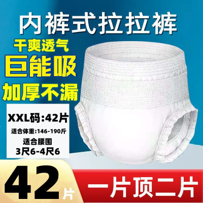 成人拉拉裤老年人专用成人尿不湿老人专用成人纸尿裤老人用加厚款 2XL码42片