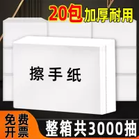 [补贴10%]擦手纸商用整箱批发酒店卫生间专用檫手纸家用厕所洗手间干手抽纸 [整箱共2000抽]20cm长款 工厂批发
