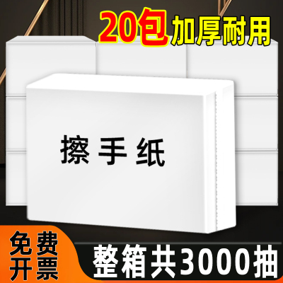 [补贴10%]擦手纸商用整箱批发酒店卫生间专用檫手纸家用厕所洗手间干手抽纸 [整箱共2000抽]20cm长款 工厂批发