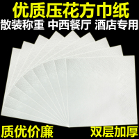[补贴10%]餐巾纸方巾纸整箱正方形纸巾商用散装酒店奶茶餐厅印刷订定制logo
