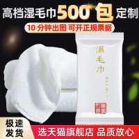 [补贴10%]一次性湿毛巾餐饮纯棉饭店酒店专用定制宴会加厚湿巾擦手餐桌商用 500包 起[定制联系客服]