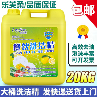 大桶装洗洁精20kg40斤饭堂酒店餐饮店餐馆专用商用柠檬洗涤剂餐具