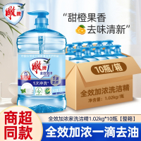 [补贴10%]全效加浓洗洁精家用餐洗净洗涤洗碗精1.02kg