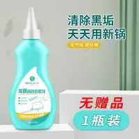 [补贴10%]洗锅底黑垢不锈钢清洁剂厨房锅具油污强力去污啫喱清洗除黑剂除锈 [1瓶]锅底除黑啫喱剂