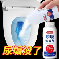 [补贴10%]尿碱溶解剂马桶清洁剂强力除尿垢洁厕卫生间除垢去黄尿渍清洗家用
