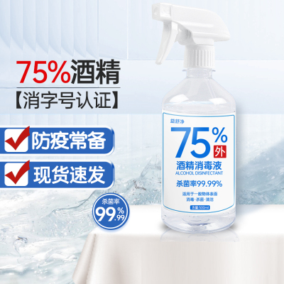[补贴10%]75%酒精消毒液喷雾皮肤衣物杀菌乙醇免75度家用室内清洁医用手机 500ml*1瓶