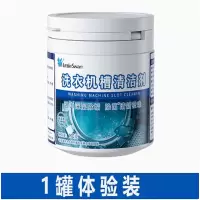 [补贴10%]小天鹅美的洗衣机槽滚筒波轮内筒清洗剂清洁剂消毒杀菌除垢剂适用 1瓶体验装