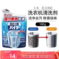 日本进口洗衣机槽清洁剂全自动波轮内筒除垢清洗除菌粉末180g
