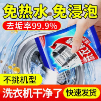 [补贴10%]洗衣机槽清洁剂强力除垢杀菌去味专用全自动滚筒洗污渍清洗剂神器 3袋装