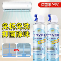 [补贴10%]空调清洗剂家用免拆免洗外内机强力除菌去污除味空调清洁神器