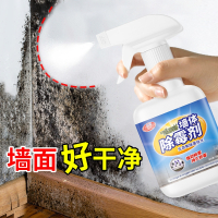 [补贴10%]墙体墙面除霉剂清除神器家用去霉斑霉菌清洁剂墙壁发防霉喷雾