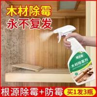 除霉剂木材衣柜去霉斑霉菌清洁剂家具实木头柜子发霉板材防霉神器