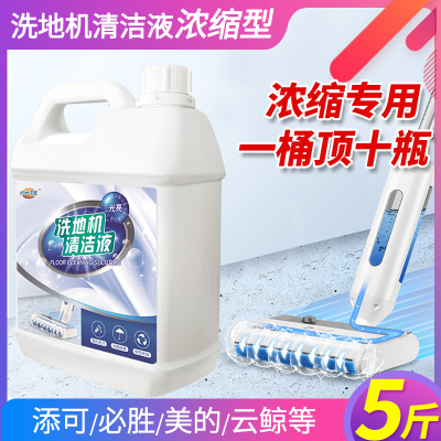 [补贴10%]洗地机专用清洁液原装添可必胜云鲸美的地面拖地扫地机清洗剂通用