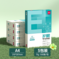[补贴10%护眼纸a4纸复印纸双面打印A4打印纸学生办公用纸75g纯木 ⭐办公备考推荐[A4整箱]2500张/箱 75克