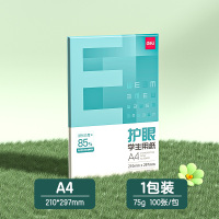 [补贴]护眼纸a4纸复印纸双面打印得力A4打印纸学生办公用纸75g纯木 护眼体验装[A4-PP袋]100张/袋 75克