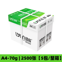 [补贴10%]绿荫A4打印纸整箱多功能双面打印复印纸500张70g加厚80克 绿荫70克整箱2500张