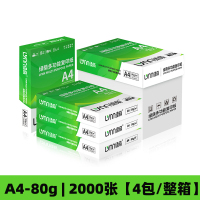 [补贴10%]绿荫A4打印纸整箱多功能双面打印复印纸500张70g加厚80克 绿荫80克整箱2000张