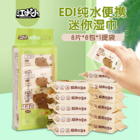 [补贴10%]单独包装湿巾便携湿纸巾迷你随身装迷你湿巾湿巾儿童宝宝学生专用 1提 [今日特价共8包]