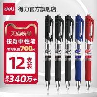 [补贴10%]文具中性笔得力按动笔黑色0.5子弹头红笔学生用可定制笔广告笔企业展会礼品笔刻字商务圆珠笔签字笔