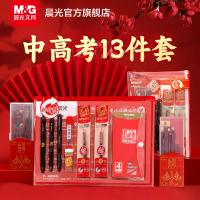 [补贴10%]金榜题名中考高考考试专用晨光文具套装学生考研全套一整套可带入考场考试专用2b涂卡笔透明垫板文具