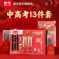 [补贴10%]金榜题名中考高考考试专用晨光文具套装学生考研全套一整套可带入考场考试专用2b涂卡笔透明垫板文具