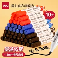 [补贴10%]白板笔培训会议室得力好写易擦可擦大头笔教师用文具大容量墨水粗头笔油墨教育画板笔写字笔