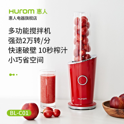 惠人榨汁机BL-C01IRD 多功能家用料理机研磨破壁机炸果汁小型果汁便携式搅拌机 红色