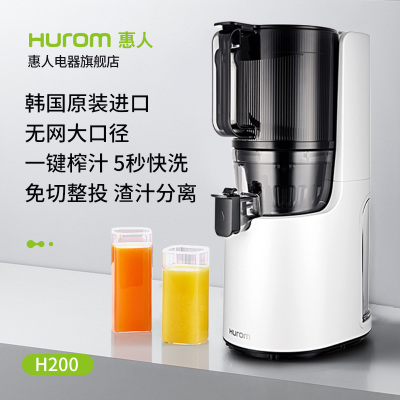 惠人原汁机 H-200-BIA03(WH) 升级创新无网韩国进口多功能大口径家用低速榨汁机