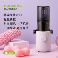 惠人原汁机H310A-BIC04(LV) 无网韩国进口多功能小巧家用低速榨汁机 浅紫