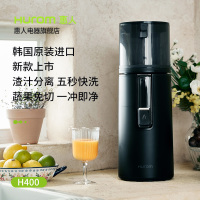 惠人原汁机H400-BIC05(BL) 易清洗多功能大口径无网家用低速榨汁机 果汁机辅食机渣汁分离 H400 黑色