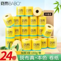 斑布BASE系列有芯有膜卷纸4层150克24卷(DBCJ150A24)/箱