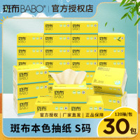 斑布BASE系列抽纸三层120抽30包(DBCR120D30)/箱