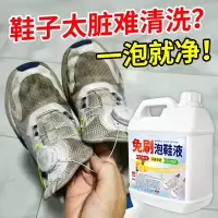洗白鞋专用神器去渍洗鞋子清洁剂小白鞋神器一擦去污运动鞋干洗 1桶[10倍浓缩5斤装]