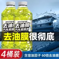 玻璃水汽车强力去油膜去除剂车用清洁前挡风雨刮器浓缩清洗黑科技