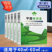 测甲醛检测盒新内检测仪器专业家用测试仪器试纸试剂自测盒 5盒[甲醛自测盒]