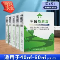 测甲醛检测盒新内检测仪器专业家用测试仪器试纸试剂自测盒 5盒[甲醛自测盒]