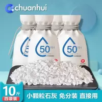 生石灰块家用室内房间衣柜吸湿盒去除湿袋除霉粉干燥剂 4袋 (小颗粒)10斤