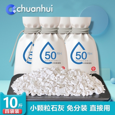 生石灰块家用室内房间衣柜吸湿盒去除湿袋除霉粉干燥剂 4袋 (小颗粒)10斤