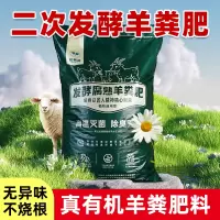 羊粪发酵有机肥料蔬菜专用花肥内蒙古发酵纯羊粪农家肥腐熟种菜肥