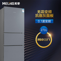 天天低价II美菱(MELING) 三门冰箱 BCD-271WUP3B271升 净味保鲜 变频风冷无霜冰箱