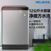苏宁推荐I美菱(MELING) XQB120GX 12公斤 波轮洗衣机 净魔方防缠绕一洗快洗大容量省水节能桶自洁