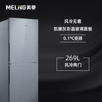 [24h发货]美菱(MELING) 双门冰箱 BCD-269WPB 269升 风冷无霜 0.1度精确变频持久保鲜