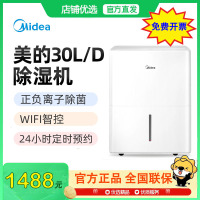 美的（Midea）除湿机CF30BD/N7-DP5